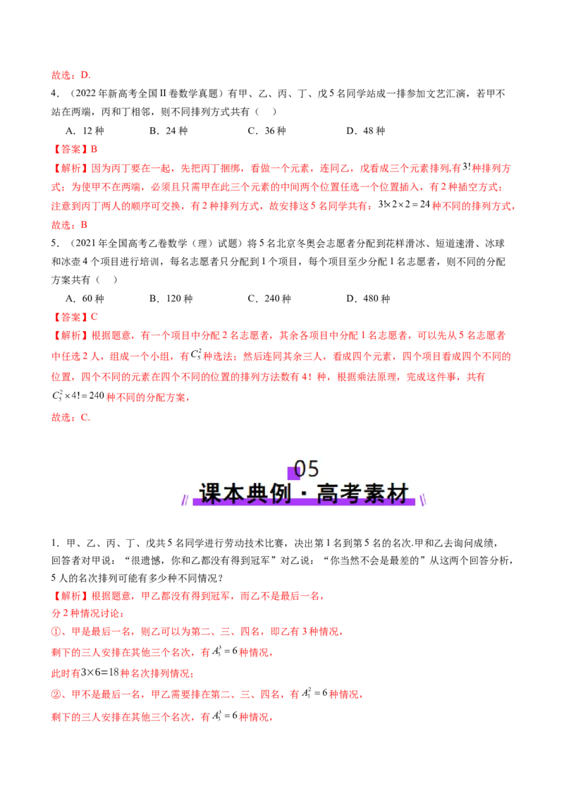 第02讲排列、组合（十九大题型）（讲义）（解析版）_2025年新高考资料_一轮复习_2025年高考数学一轮复习讲练测（新教材新高考，含2024高考真题）