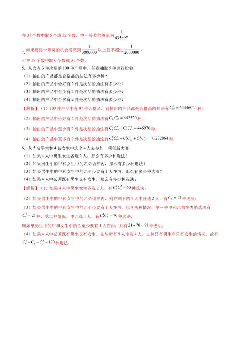 第02讲排列、组合（十九大题型）（讲义）（解析版）_2025年新高考资料_一轮复习_2025年高考数学一轮复习讲练测（新教材新高考，含2024高考真题）