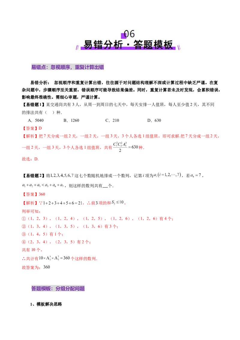 第02讲排列、组合（十九大题型）（讲义）（解析版）_2025年新高考资料_一轮复习_2025年高考数学一轮复习讲练测（新教材新高考，含2024高考真题）