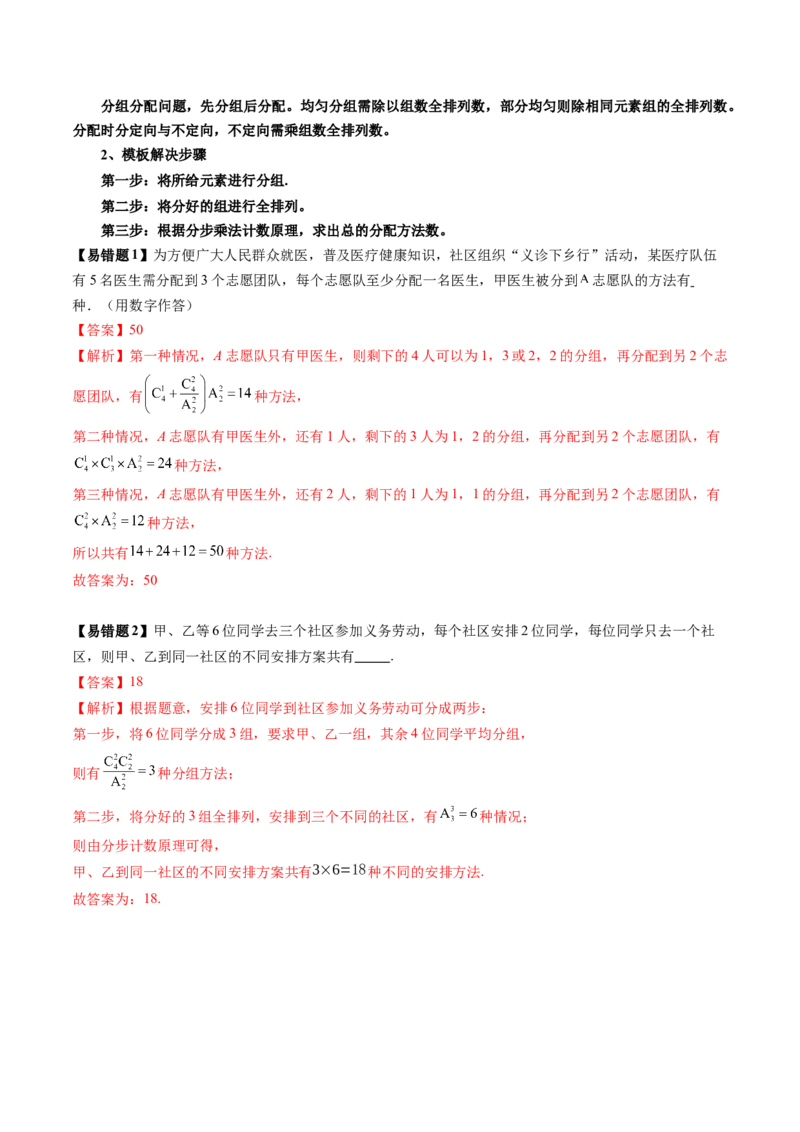 第02讲排列、组合（十九大题型）（讲义）（解析版）_2025年新高考资料_一轮复习_2025年高考数学一轮复习讲练测（新教材新高考，含2024高考真题）