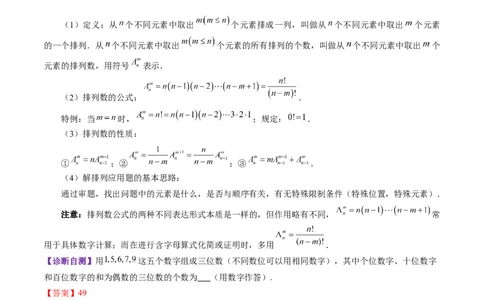 第02讲排列、组合（十九大题型）（讲义）（解析版）_2025年新高考资料_一轮复习_2025年高考数学一轮复习讲练测（新教材新高考，含2024高考真题）