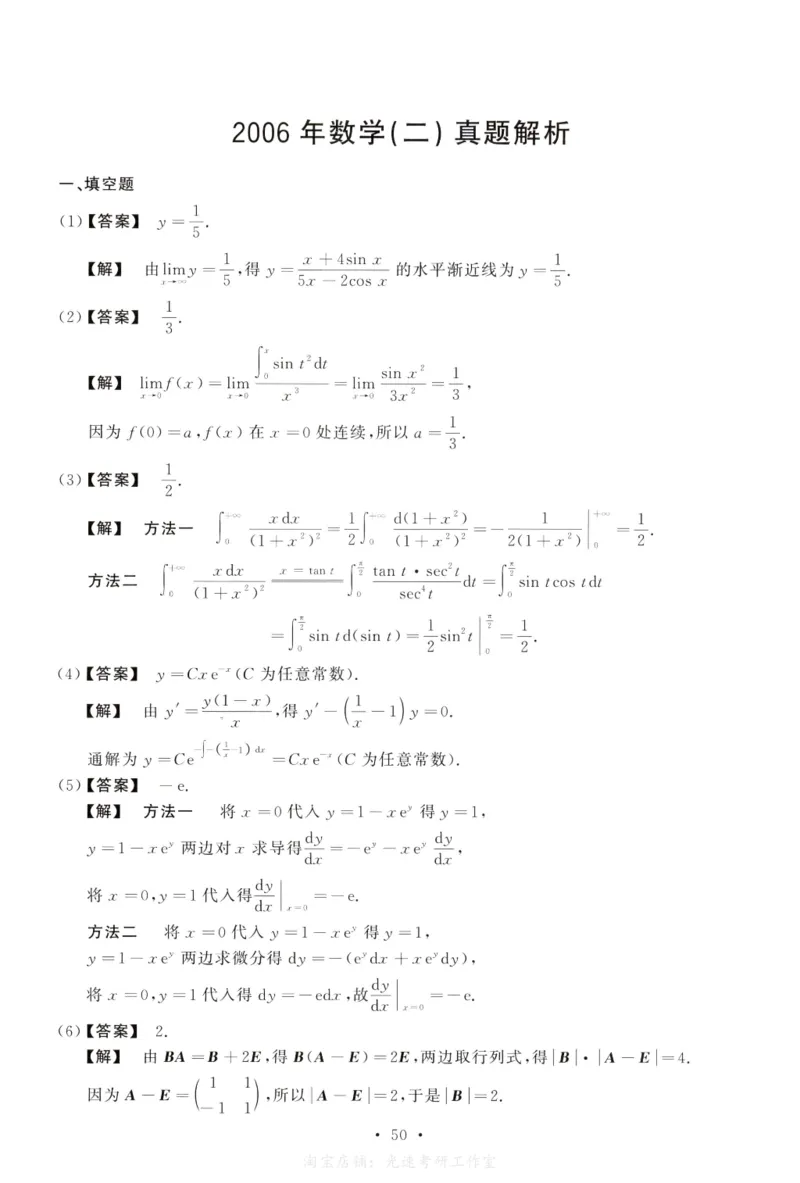 2006数学二解析公众号，西米研考_27考研真题_考研数学一、二、三历年真题+考研数学资料（1994-2026）_考研数学真题（1987-2026）_考研数学历年真题（1987-2024）_考研数学二真题1987-2024