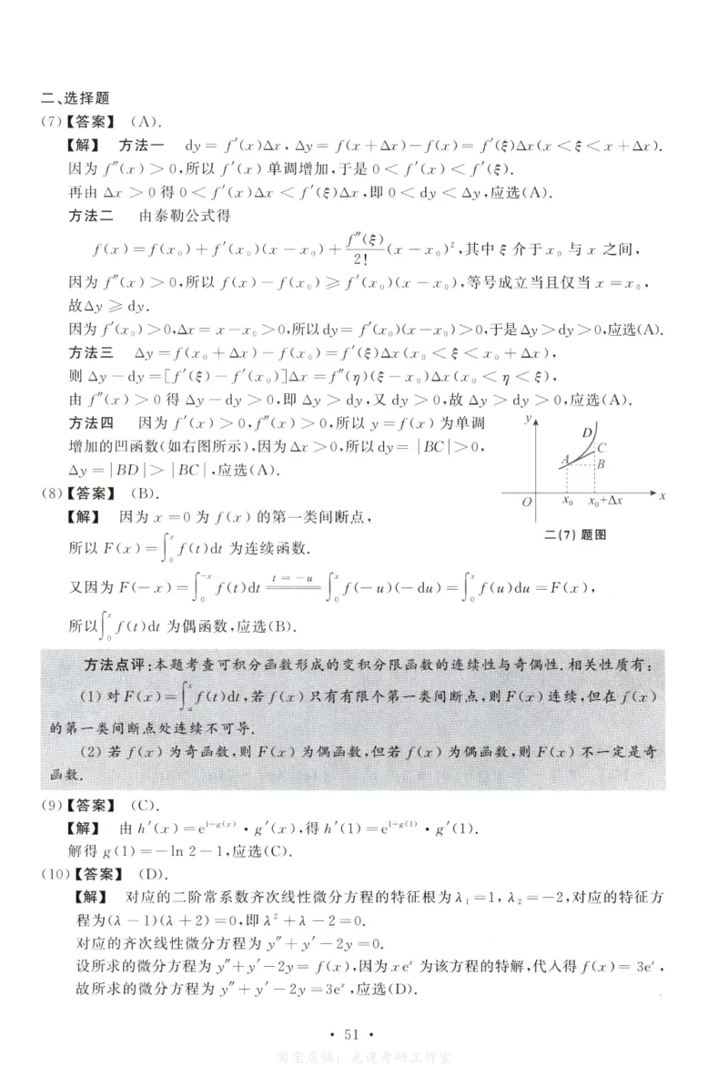2006数学二解析公众号，西米研考_27考研真题_考研数学一、二、三历年真题+考研数学资料（1994-2026）_考研数学真题（1987-2026）_考研数学历年真题（1987-2024）_考研数学二真题1987-2024