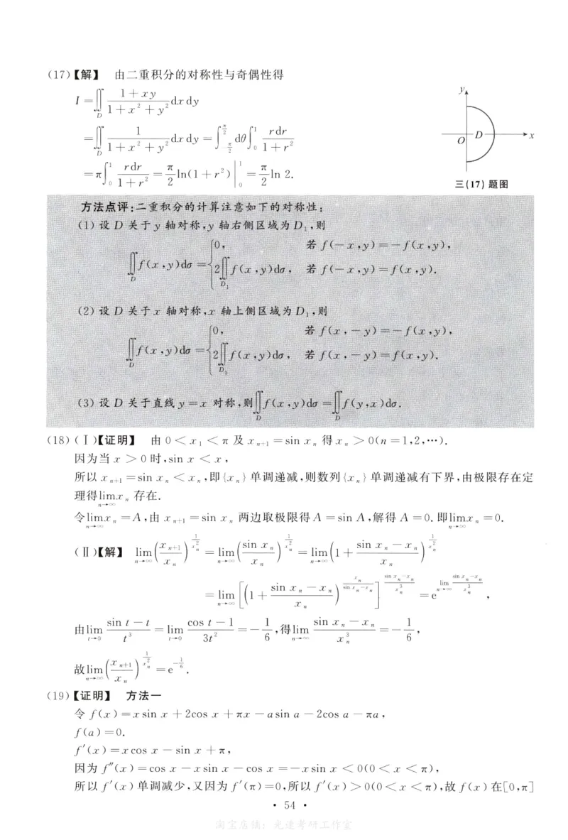 2006数学二解析公众号，西米研考_27考研真题_考研数学一、二、三历年真题+考研数学资料（1994-2026）_考研数学真题（1987-2026）_考研数学历年真题（1987-2024）_考研数学二真题1987-2024