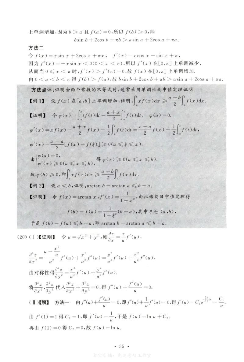 2006数学二解析公众号，西米研考_27考研真题_考研数学一、二、三历年真题+考研数学资料（1994-2026）_考研数学真题（1987-2026）_考研数学历年真题（1987-2024）_考研数学二真题1987-2024
