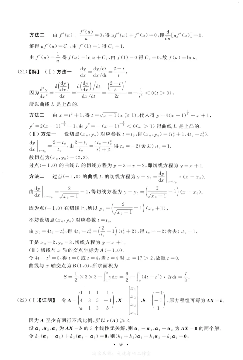 2006数学二解析公众号，西米研考_27考研真题_考研数学一、二、三历年真题+考研数学资料（1994-2026）_考研数学真题（1987-2026）_考研数学历年真题（1987-2024）_考研数学二真题1987-2024