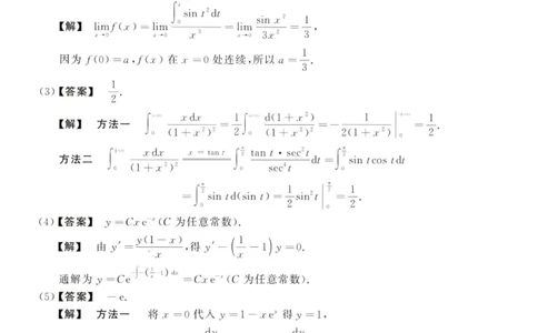 2006数学二解析公众号，西米研考_27考研真题_考研数学一、二、三历年真题+考研数学资料（1994-2026）_考研数学真题（1987-2026）_考研数学历年真题（1987-2024）_考研数学二真题1987-2024