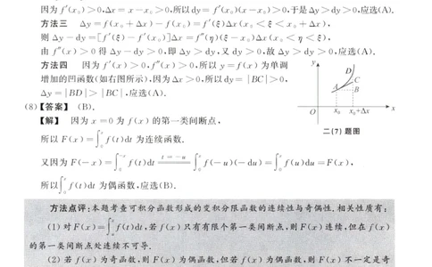 2006数学二解析公众号，西米研考_27考研真题_考研数学一、二、三历年真题+考研数学资料（1994-2026）_考研数学真题（1987-2026）_考研数学历年真题（1987-2024）_考研数学二真题1987-2024