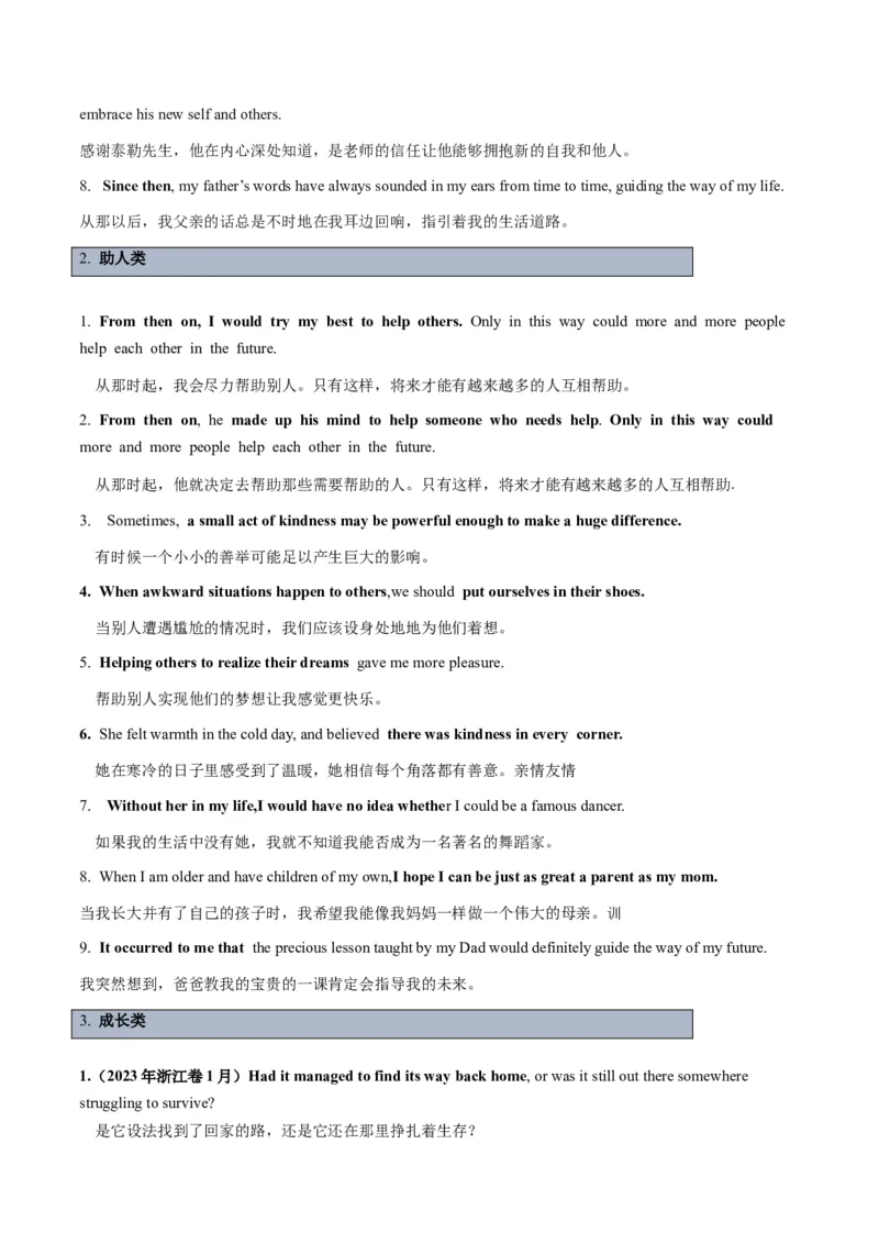 第02讲读后续写之升华句式（讲义）-2024年高考英语一轮复习讲练测（新教材新高考）_03高考英语_2024年新高考资料_1.2024一轮复习_2024年高考英语一轮复习讲练测（新教材新高考）