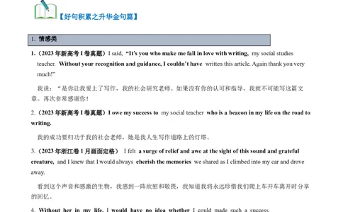 第02讲读后续写之升华句式（讲义）-2024年高考英语一轮复习讲练测（新教材新高考）_03高考英语_2024年新高考资料_1.2024一轮复习_2024年高考英语一轮复习讲练测（新教材新高考）