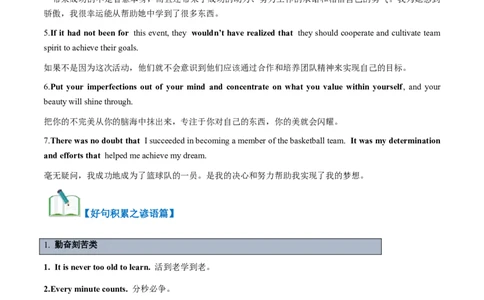 第02讲读后续写之升华句式（讲义）-2024年高考英语一轮复习讲练测（新教材新高考）_03高考英语_2024年新高考资料_1.2024一轮复习_2024年高考英语一轮复习讲练测（新教材新高考）