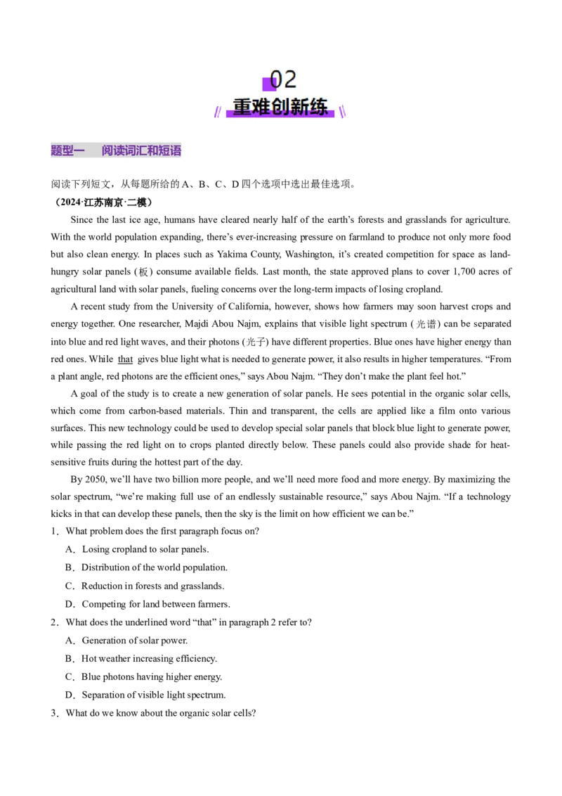 第01讲必修1~必修3词汇（练习）（原卷版）_03高考英语_新高考复习资料_2025年新高考复习_2025年高考英语一轮复习讲练测（新教材新高考，含2024年高考真题）_词汇