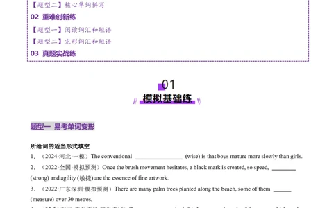 第01讲必修1~必修3词汇（练习）（原卷版）_03高考英语_新高考复习资料_2025年新高考复习_2025年高考英语一轮复习讲练测（新教材新高考，含2024年高考真题）_词汇