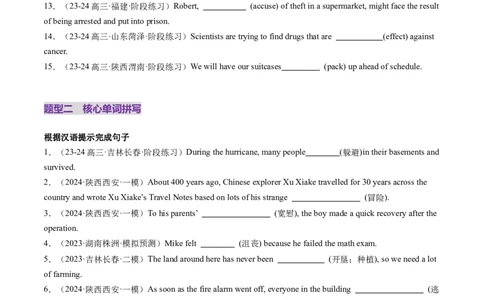 第01讲必修1~必修3词汇（练习）（原卷版）_03高考英语_新高考复习资料_2025年新高考复习_2025年高考英语一轮复习讲练测（新教材新高考，含2024年高考真题）_词汇