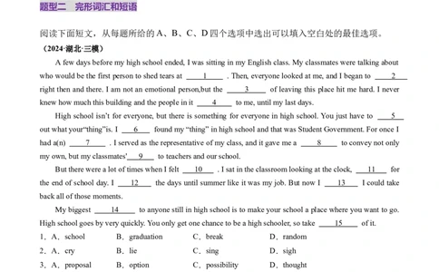 第01讲必修1~必修3词汇（练习）（原卷版）_03高考英语_新高考复习资料_2025年新高考复习_2025年高考英语一轮复习讲练测（新教材新高考，含2024年高考真题）_词汇