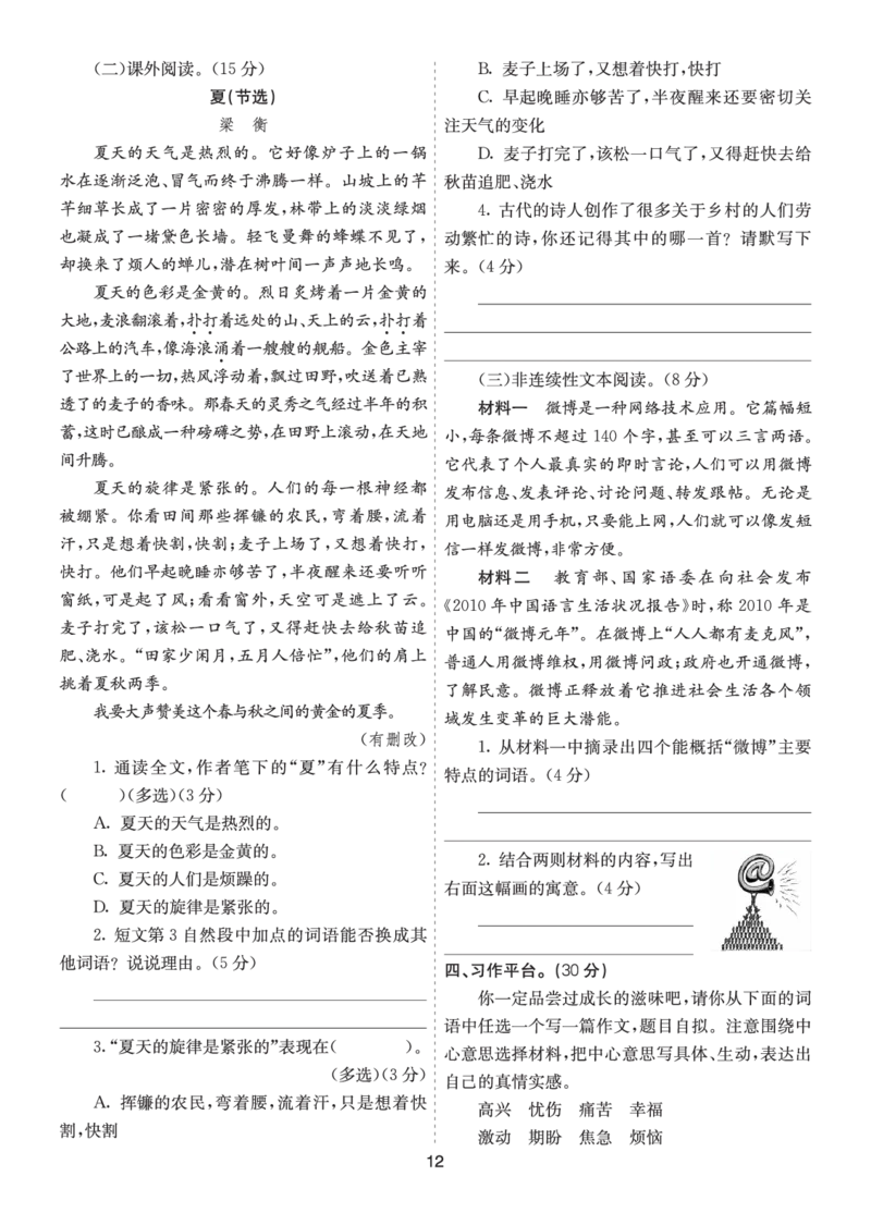 七彩课堂六语上提升练习-第五单元提升练习_25秋1-6年级语文上册课件教案_25秋统编版语文六年级上册_统编版语文六年级上册教学资源包（25秋七彩课堂）_5.第五单元_单元复习