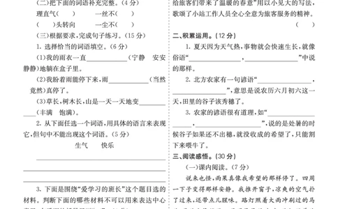 七彩课堂六语上提升练习-第五单元提升练习_25秋1-6年级语文上册课件教案_25秋统编版语文六年级上册_统编版语文六年级上册教学资源包（25秋七彩课堂）_5.第五单元_单元复习