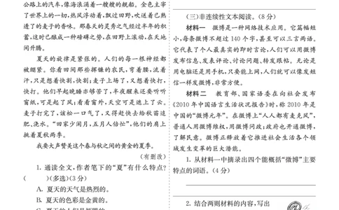 七彩课堂六语上提升练习-第五单元提升练习_25秋1-6年级语文上册课件教案_25秋统编版语文六年级上册_统编版语文六年级上册教学资源包（25秋七彩课堂）_5.第五单元_单元复习