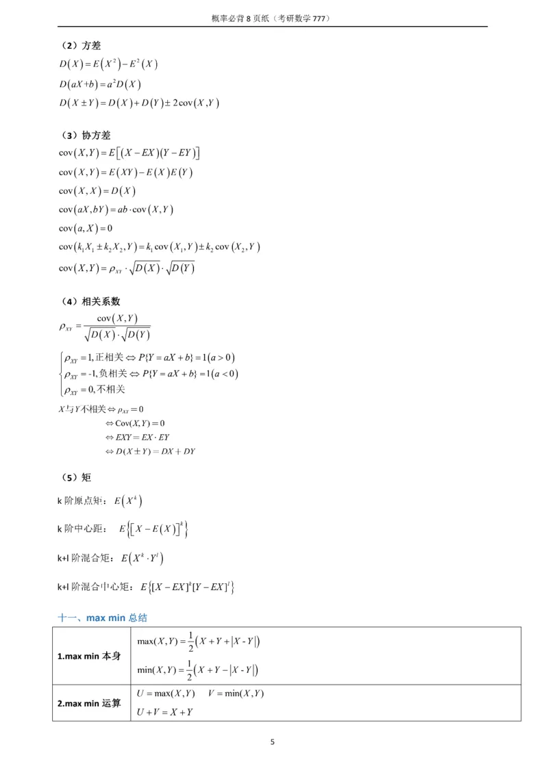 概率必备八页纸_27考研真题_考研数学一、二、三历年真题+考研数学资料（1994-2026）_数学《777必备公式》