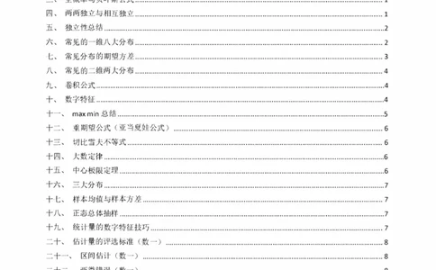 概率必备八页纸_27考研真题_考研数学一、二、三历年真题+考研数学资料（1994-2026）_数学《777必备公式》