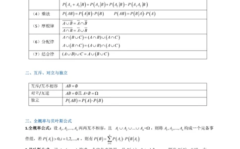 概率必备八页纸_27考研真题_考研数学一、二、三历年真题+考研数学资料（1994-2026）_数学《777必备公式》
