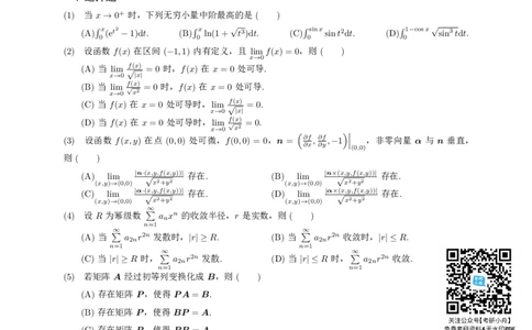 2020年考研数学一真题公众号：考研小舟_27考研真题_考研数学一、二、三历年真题+考研数学资料（1994-2026）_考研数学真题（1987-2026）_考研数学真题（1987-2026）_数学一