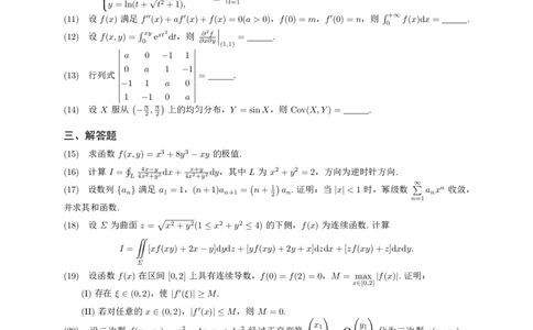 2020年考研数学一真题公众号：考研小舟_27考研真题_考研数学一、二、三历年真题+考研数学资料（1994-2026）_考研数学真题（1987-2026）_考研数学真题（1987-2026）_数学一