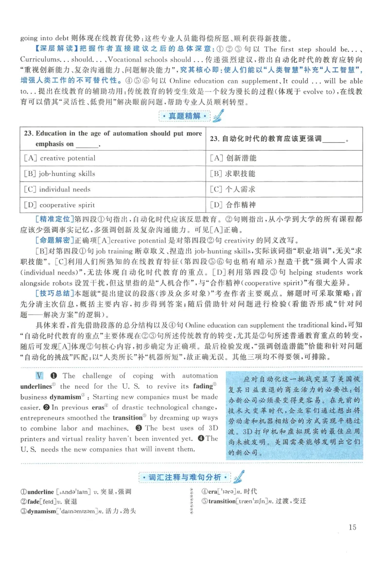2018年考研英语一真题解析_27考研真题_考研英语一、二真题+解析（1994-2026）_0.考研英语一真题与解析（1980-2026）_2.2010-2024年英语一真题及解析_2010-2023答案解析
