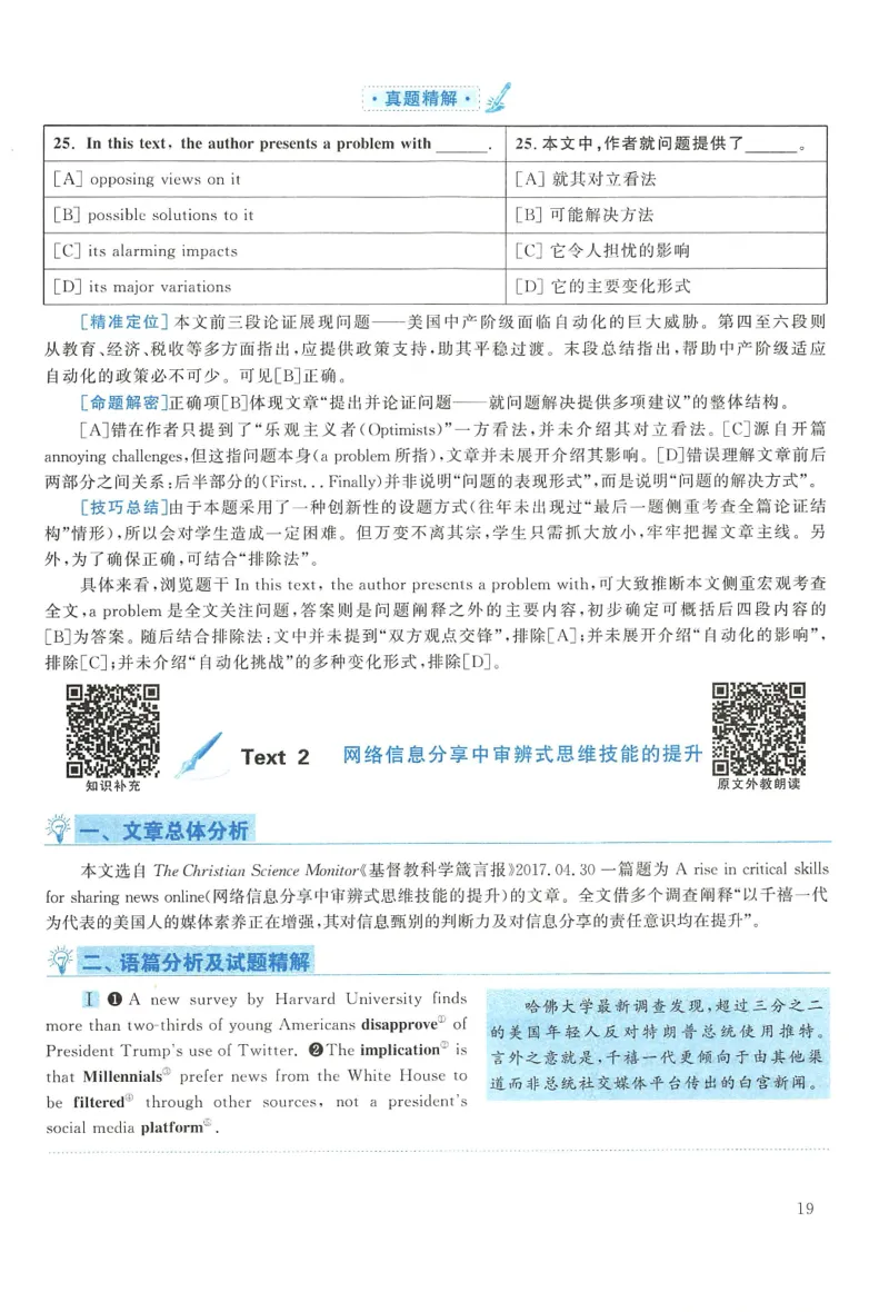 2018年考研英语一真题解析_27考研真题_考研英语一、二真题+解析（1994-2026）_0.考研英语一真题与解析（1980-2026）_2.2010-2024年英语一真题及解析_2010-2023答案解析