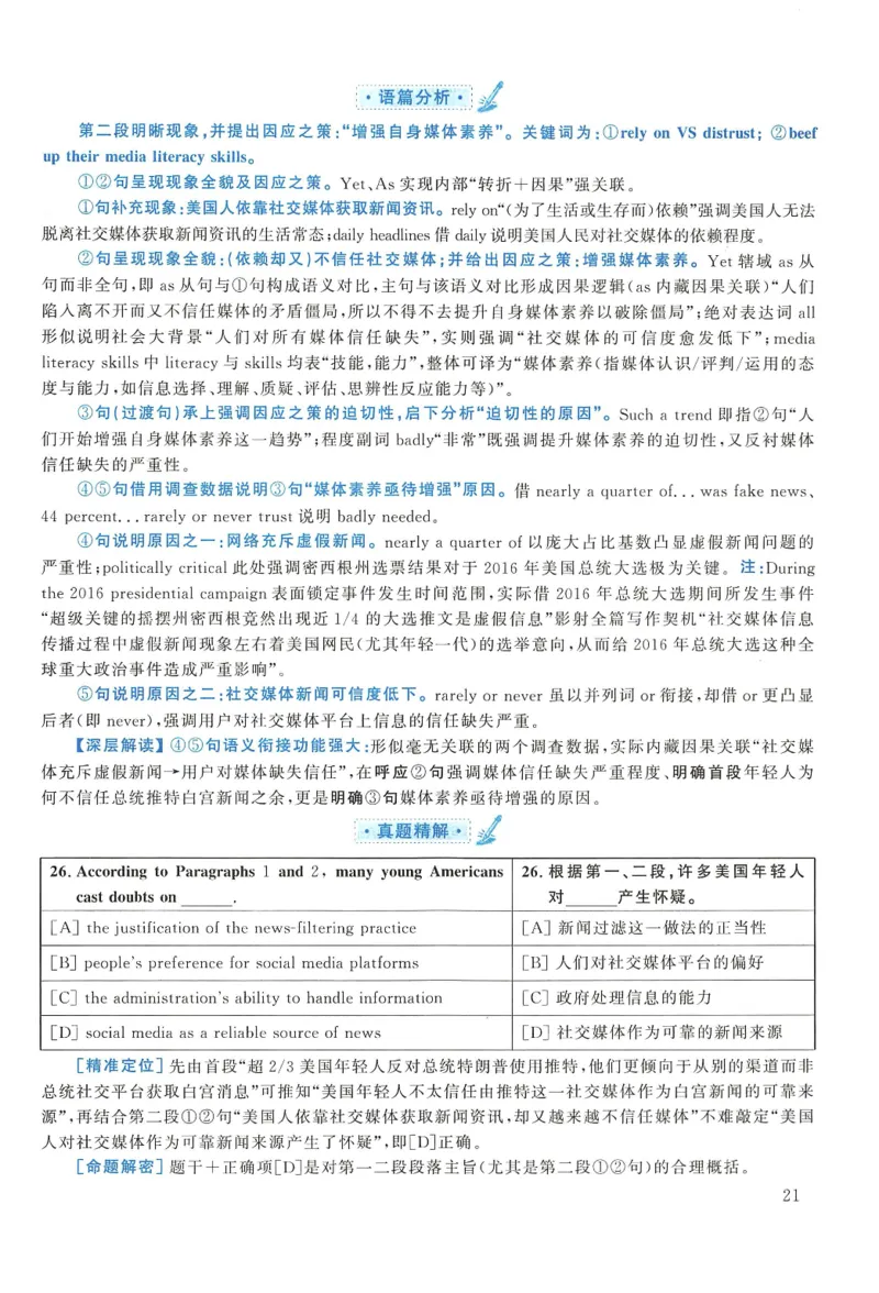 2018年考研英语一真题解析_27考研真题_考研英语一、二真题+解析（1994-2026）_0.考研英语一真题与解析（1980-2026）_2.2010-2024年英语一真题及解析_2010-2023答案解析
