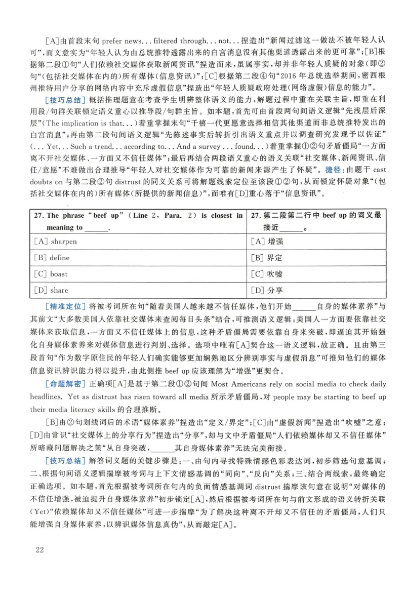 2018年考研英语一真题解析_27考研真题_考研英语一、二真题+解析（1994-2026）_0.考研英语一真题与解析（1980-2026）_2.2010-2024年英语一真题及解析_2010-2023答案解析