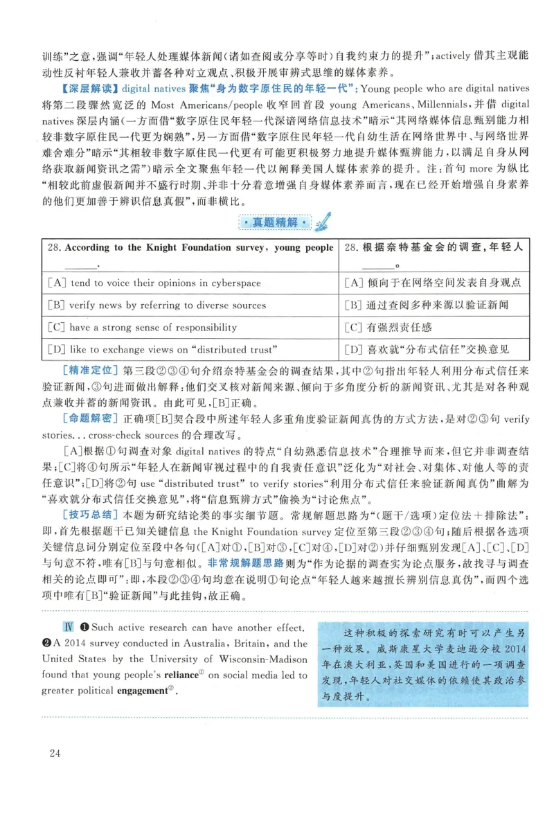 2018年考研英语一真题解析_27考研真题_考研英语一、二真题+解析（1994-2026）_0.考研英语一真题与解析（1980-2026）_2.2010-2024年英语一真题及解析_2010-2023答案解析