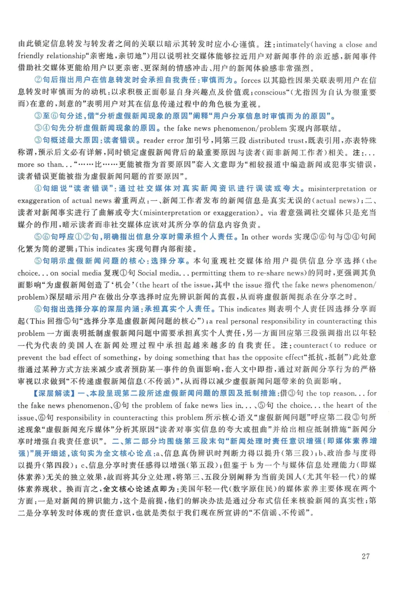 2018年考研英语一真题解析_27考研真题_考研英语一、二真题+解析（1994-2026）_0.考研英语一真题与解析（1980-2026）_2.2010-2024年英语一真题及解析_2010-2023答案解析