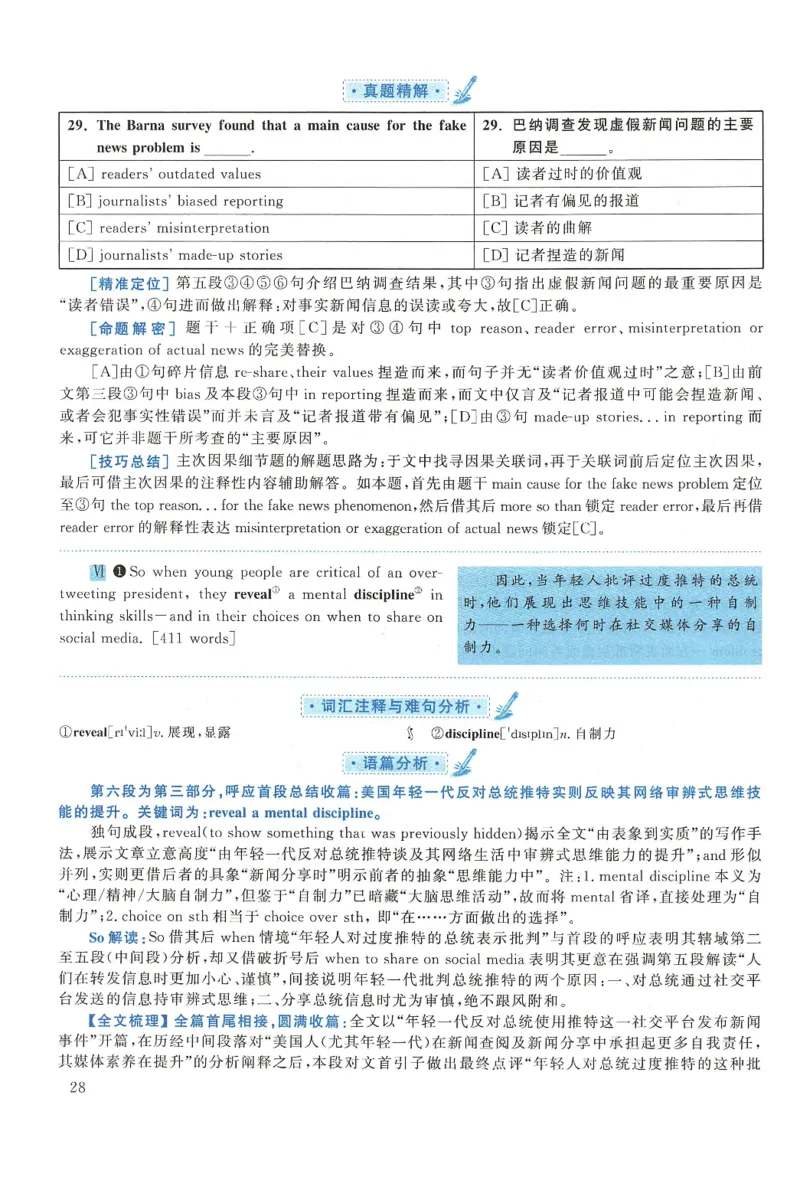 2018年考研英语一真题解析_27考研真题_考研英语一、二真题+解析（1994-2026）_0.考研英语一真题与解析（1980-2026）_2.2010-2024年英语一真题及解析_2010-2023答案解析
