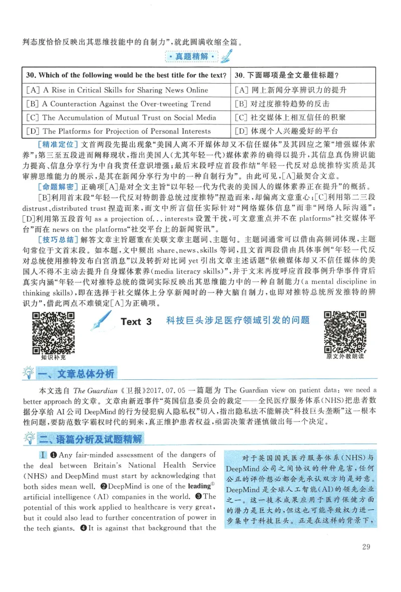 2018年考研英语一真题解析_27考研真题_考研英语一、二真题+解析（1994-2026）_0.考研英语一真题与解析（1980-2026）_2.2010-2024年英语一真题及解析_2010-2023答案解析