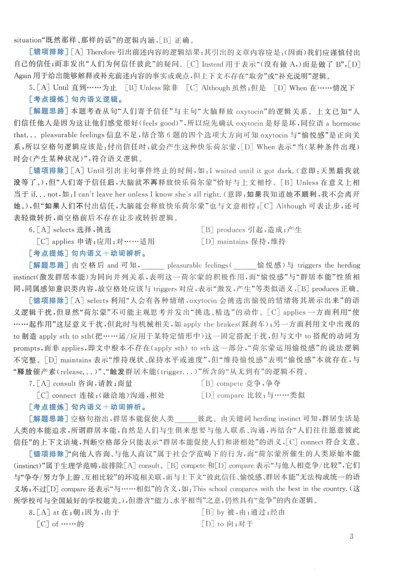 2018年考研英语一真题解析_27考研真题_考研英语一、二真题+解析（1994-2026）_0.考研英语一真题与解析（1980-2026）_2.2010-2024年英语一真题及解析_2010-2023答案解析