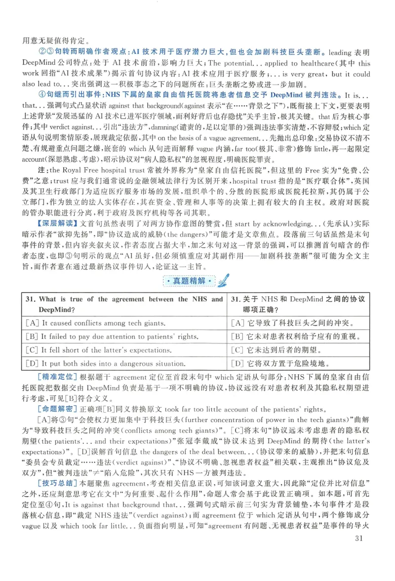 2018年考研英语一真题解析_27考研真题_考研英语一、二真题+解析（1994-2026）_0.考研英语一真题与解析（1980-2026）_2.2010-2024年英语一真题及解析_2010-2023答案解析