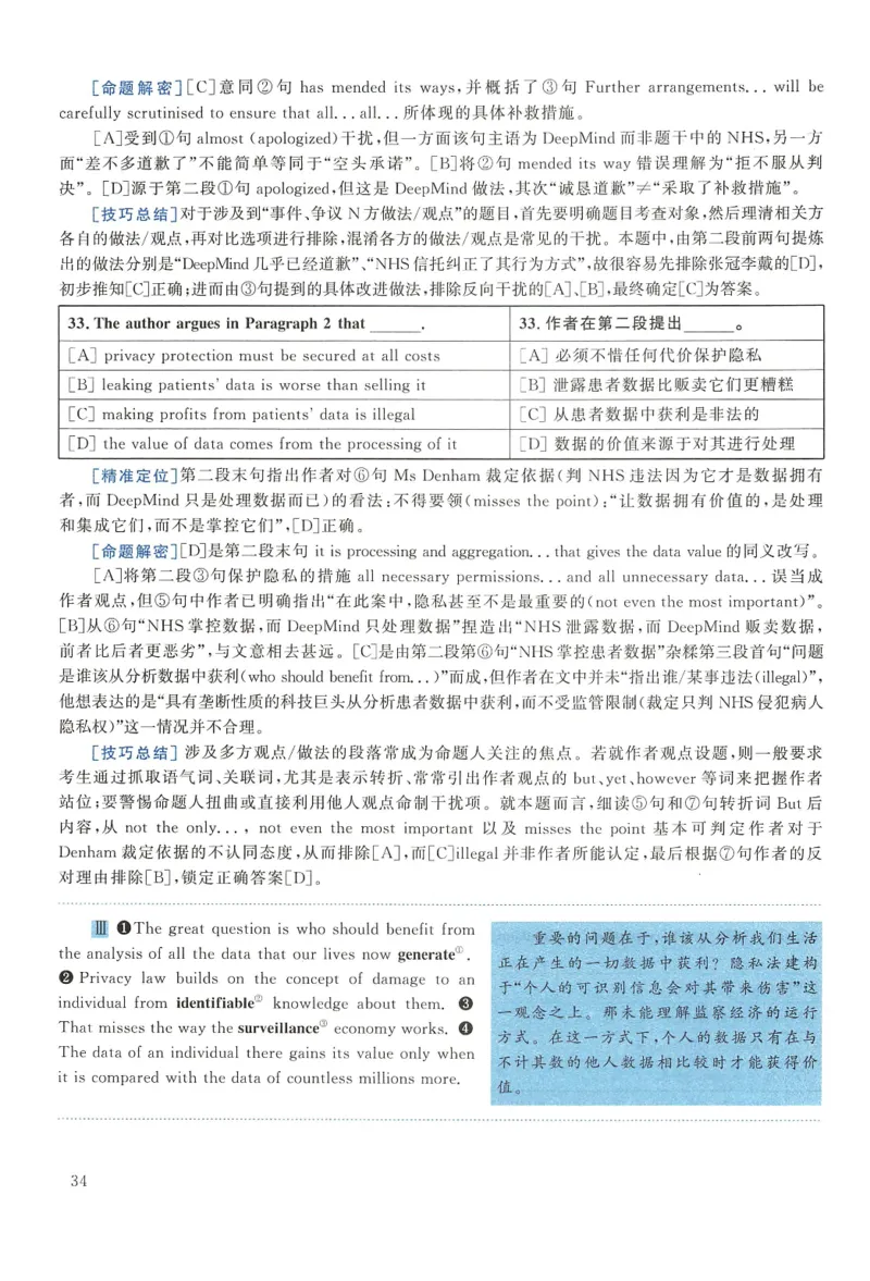 2018年考研英语一真题解析_27考研真题_考研英语一、二真题+解析（1994-2026）_0.考研英语一真题与解析（1980-2026）_2.2010-2024年英语一真题及解析_2010-2023答案解析