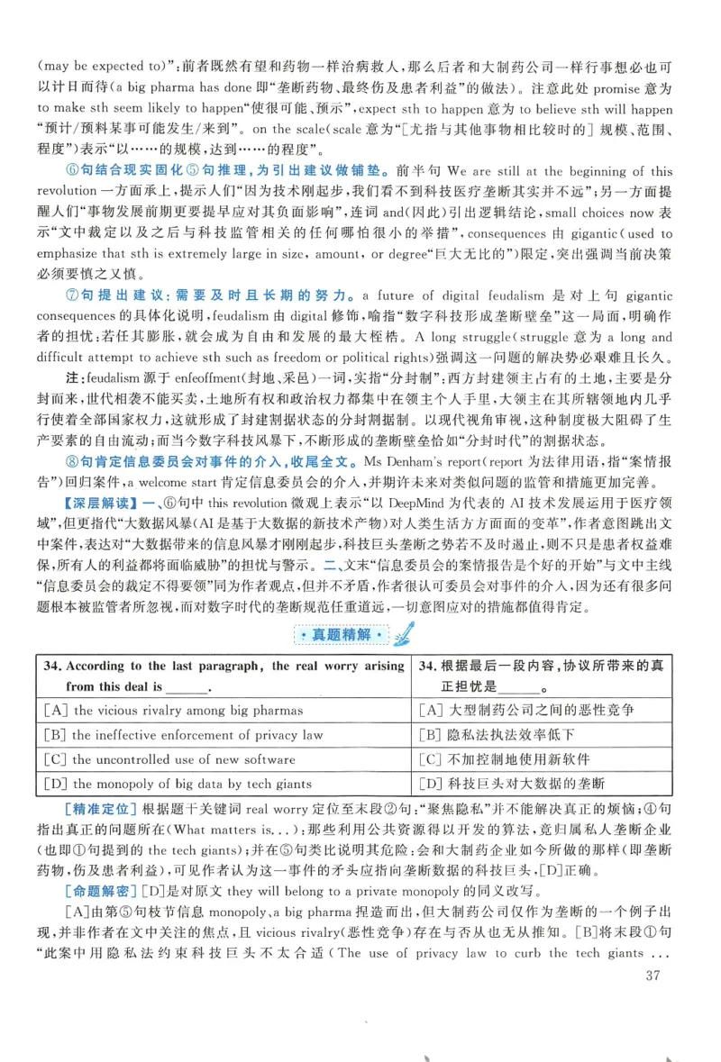 2018年考研英语一真题解析_27考研真题_考研英语一、二真题+解析（1994-2026）_0.考研英语一真题与解析（1980-2026）_2.2010-2024年英语一真题及解析_2010-2023答案解析