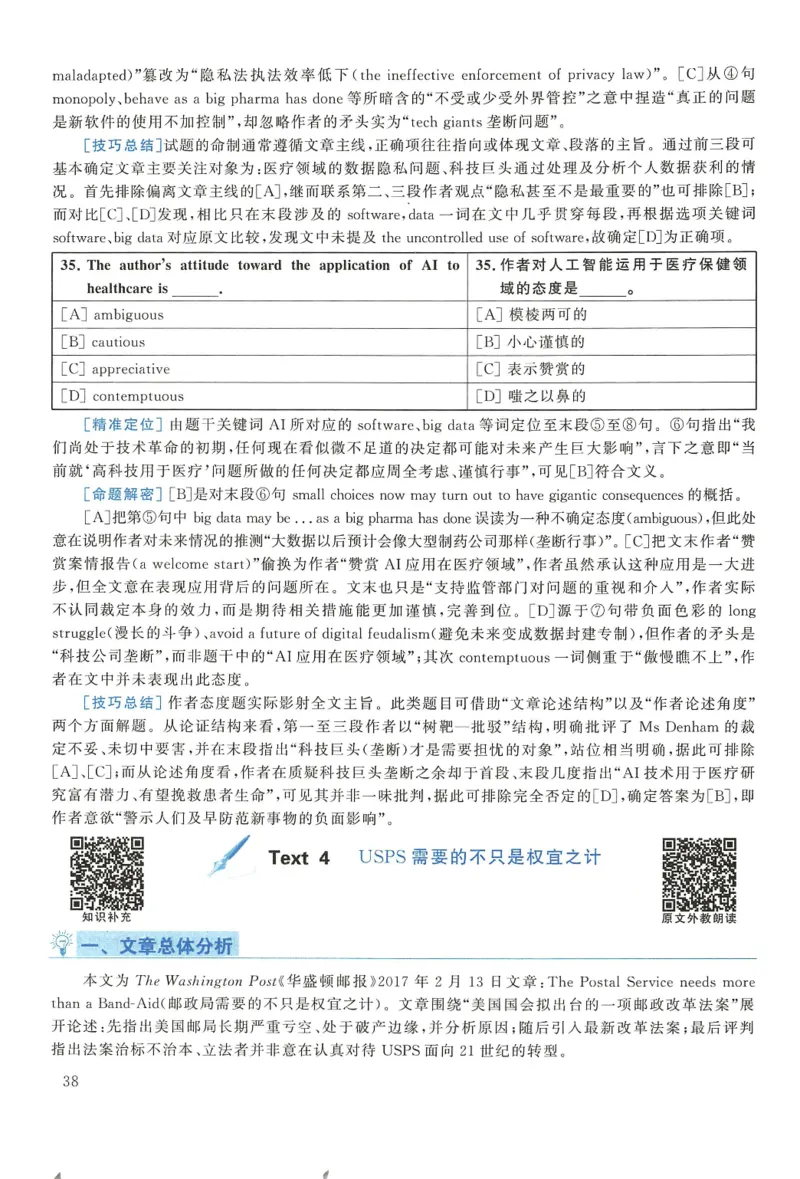 2018年考研英语一真题解析_27考研真题_考研英语一、二真题+解析（1994-2026）_0.考研英语一真题与解析（1980-2026）_2.2010-2024年英语一真题及解析_2010-2023答案解析