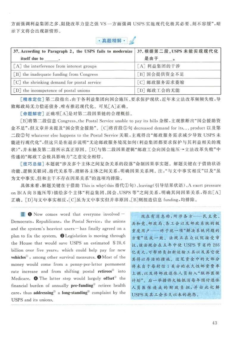 2018年考研英语一真题解析_27考研真题_考研英语一、二真题+解析（1994-2026）_0.考研英语一真题与解析（1980-2026）_2.2010-2024年英语一真题及解析_2010-2023答案解析