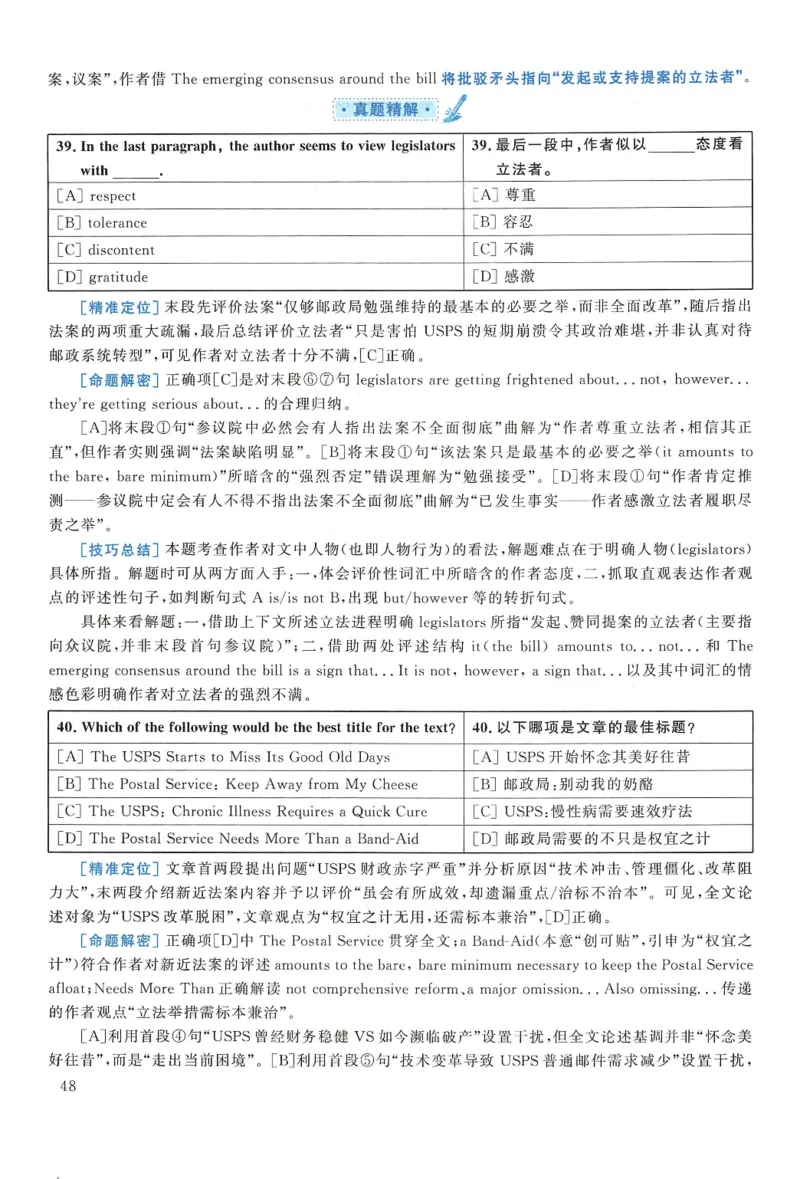 2018年考研英语一真题解析_27考研真题_考研英语一、二真题+解析（1994-2026）_0.考研英语一真题与解析（1980-2026）_2.2010-2024年英语一真题及解析_2010-2023答案解析