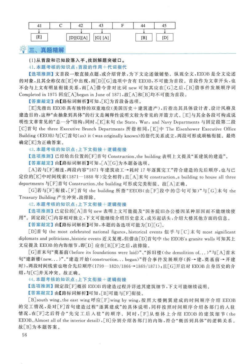 2018年考研英语一真题解析_27考研真题_考研英语一、二真题+解析（1994-2026）_0.考研英语一真题与解析（1980-2026）_2.2010-2024年英语一真题及解析_2010-2023答案解析