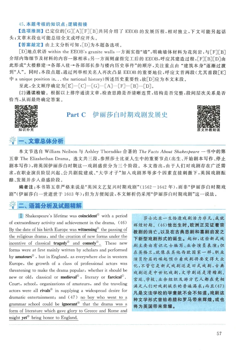 2018年考研英语一真题解析_27考研真题_考研英语一、二真题+解析（1994-2026）_0.考研英语一真题与解析（1980-2026）_2.2010-2024年英语一真题及解析_2010-2023答案解析