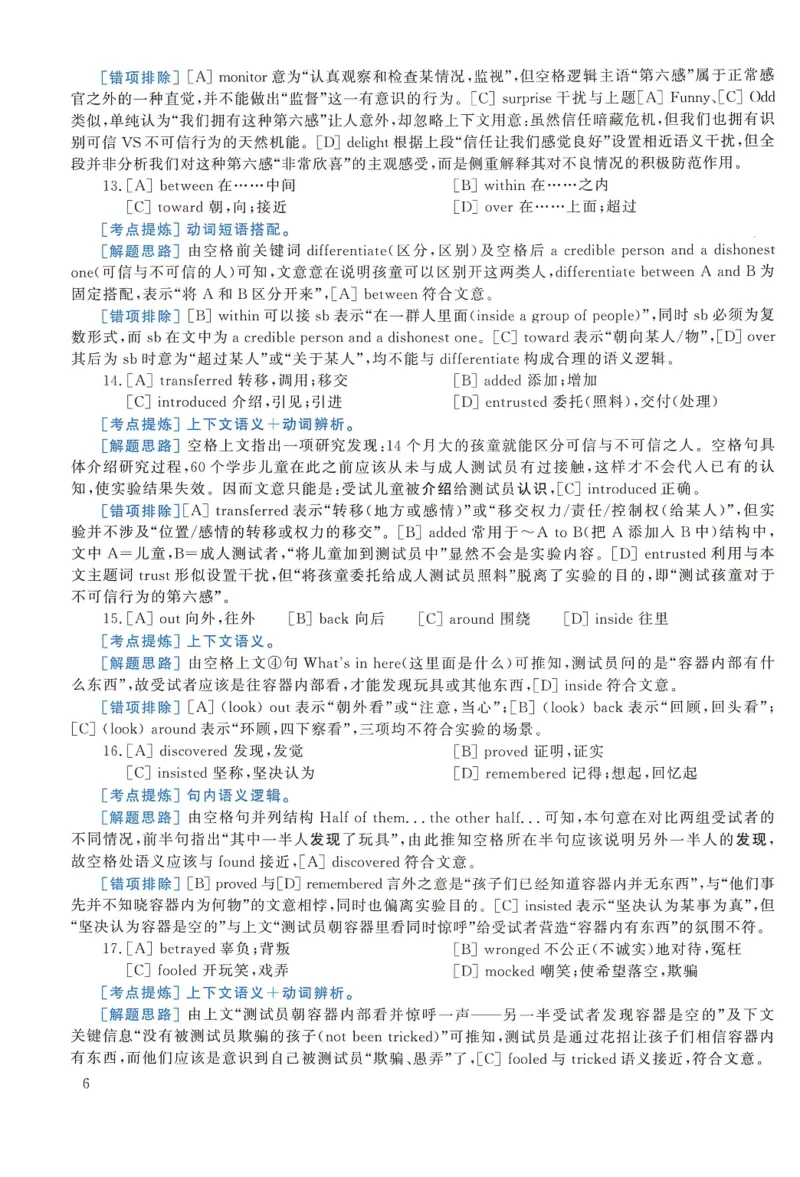 2018年考研英语一真题解析_27考研真题_考研英语一、二真题+解析（1994-2026）_0.考研英语一真题与解析（1980-2026）_2.2010-2024年英语一真题及解析_2010-2023答案解析