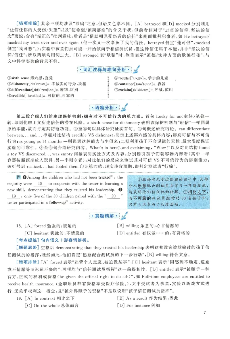 2018年考研英语一真题解析_27考研真题_考研英语一、二真题+解析（1994-2026）_0.考研英语一真题与解析（1980-2026）_2.2010-2024年英语一真题及解析_2010-2023答案解析