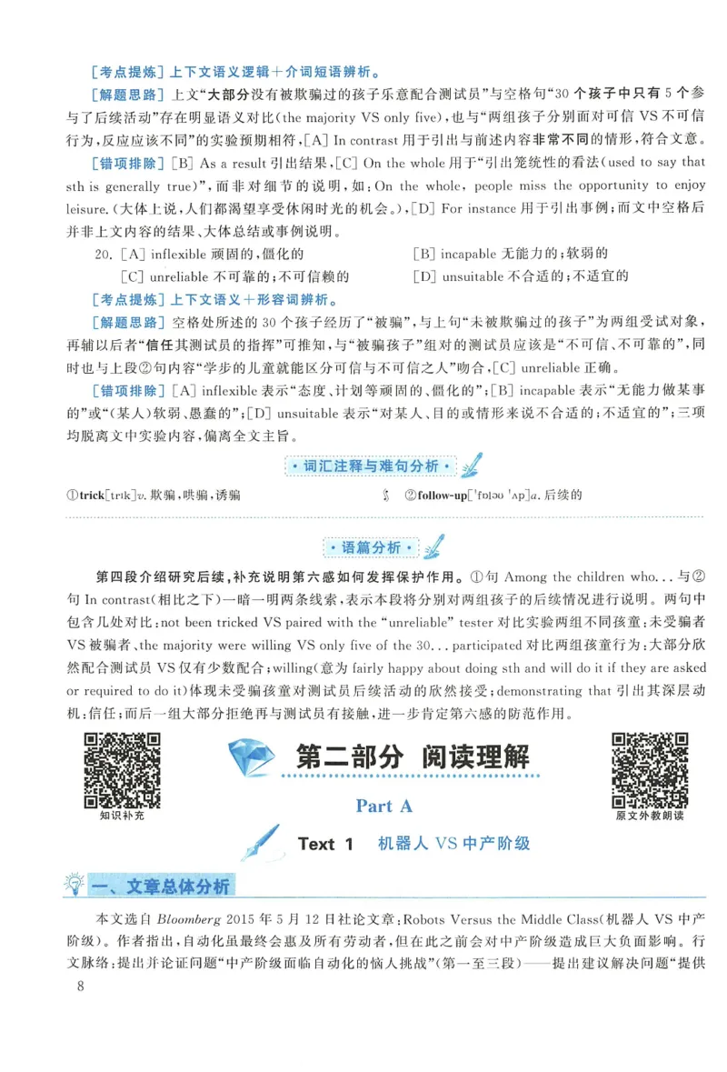 2018年考研英语一真题解析_27考研真题_考研英语一、二真题+解析（1994-2026）_0.考研英语一真题与解析（1980-2026）_2.2010-2024年英语一真题及解析_2010-2023答案解析