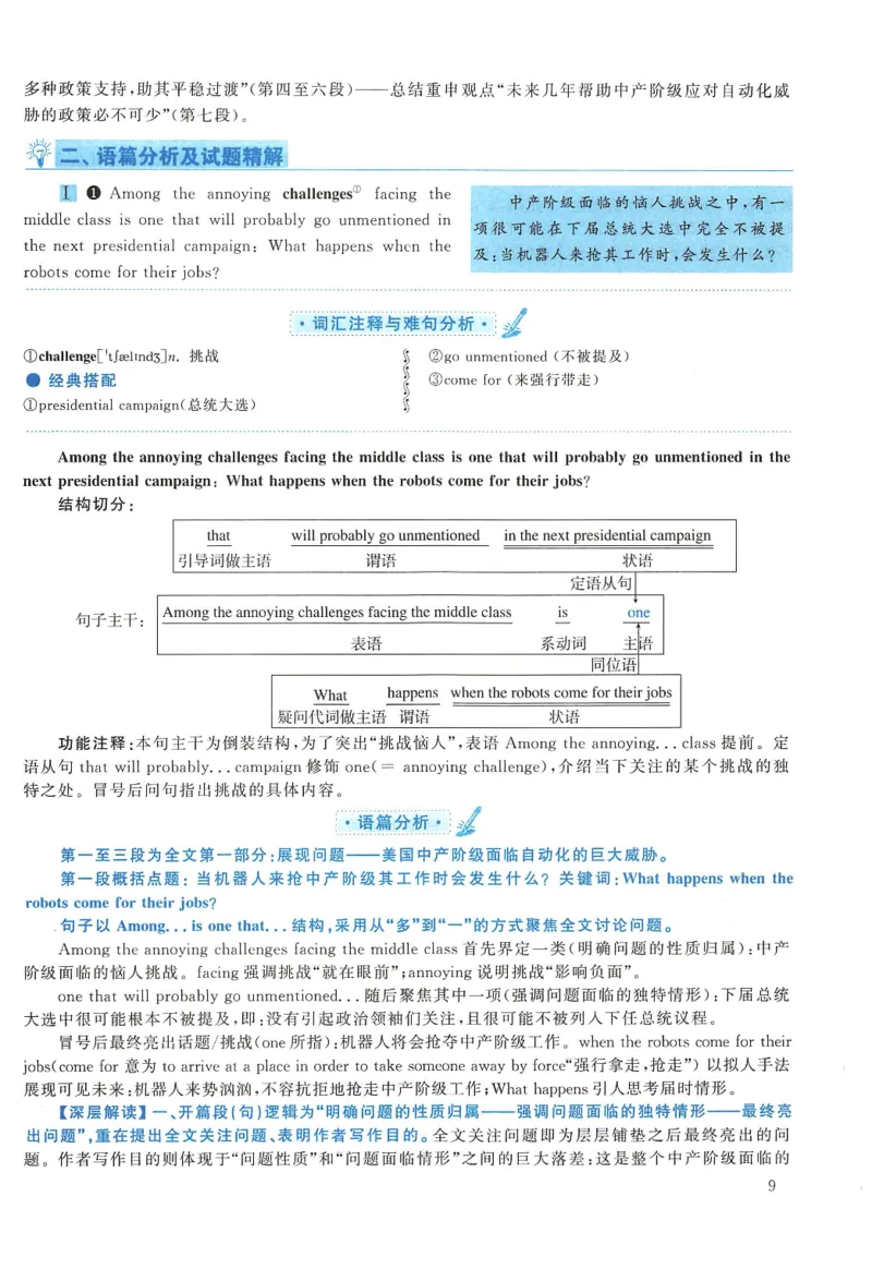 2018年考研英语一真题解析_27考研真题_考研英语一、二真题+解析（1994-2026）_0.考研英语一真题与解析（1980-2026）_2.2010-2024年英语一真题及解析_2010-2023答案解析