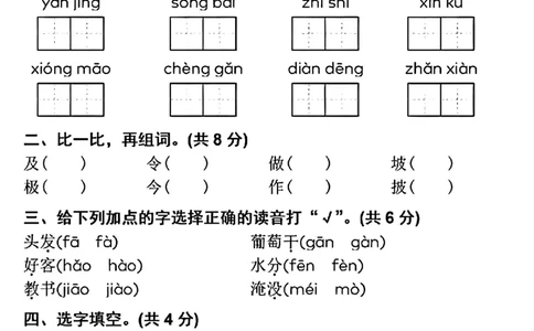 二年级上册语文期中真题卷5(1)_小学1-6年级常用的上册资源汇总_二年级上册资料(1)