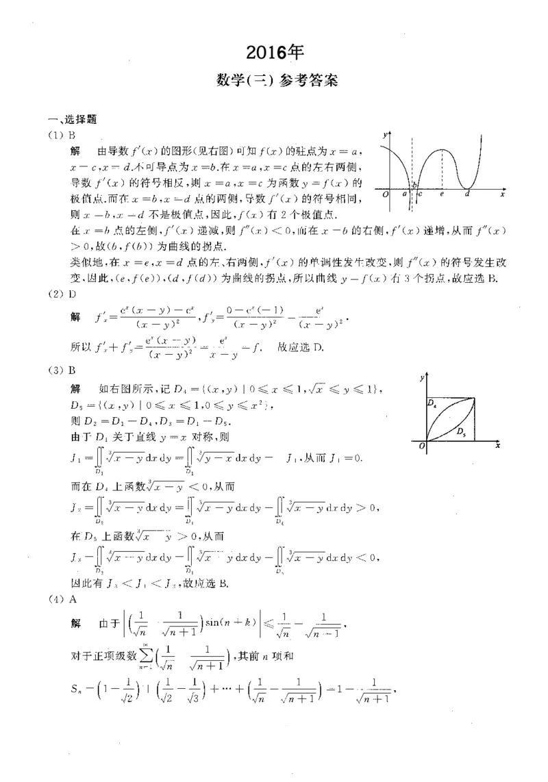 2016年数学三真题答案解析公众号&ldquo;考研小舟&rdquo;持续更新中公众号：考研小舟_27考研真题_考研数学一、二、三历年真题+考研数学资料（1994-2026）_考研数学真题（1987-2026）_数学三
